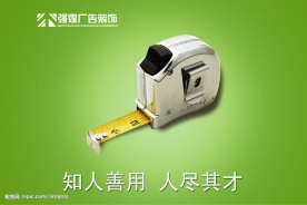 企业文化海报 吃人善用