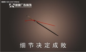 企业文化 海报 细节决定成败