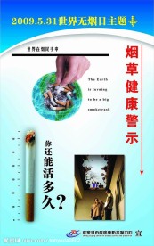 531世界无烟日