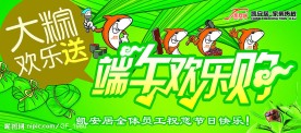 端午吊旗