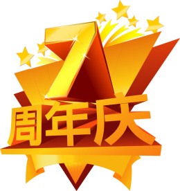 周年庆7模板