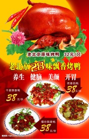 烤鸭图片