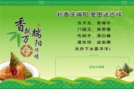 2009端午节素材