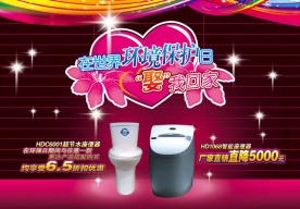 世界环境保护日促销