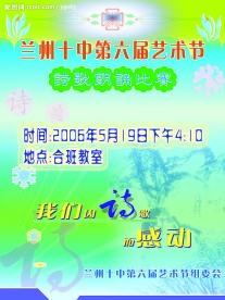 校园海报