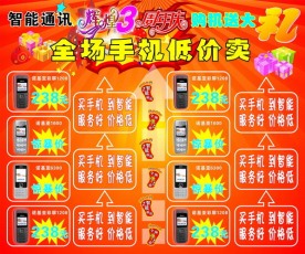 手机促销展板