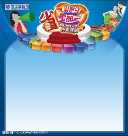 农工商超市dm广告单招贴海报写真购物促销