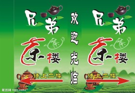 茶楼灯箱