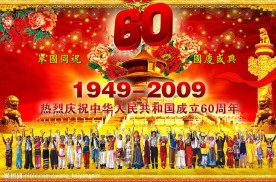 国庆