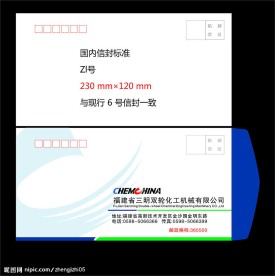 6号信封模版