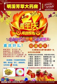 药店2周年