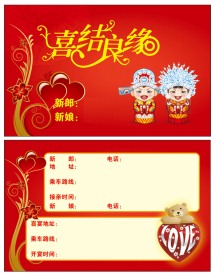 结婚请柬 喜帖 邀请卡