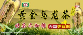 黄金乌龙茶