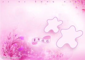 童年记忆9