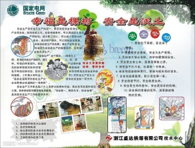 安全生产月板报警钟树蝴蝶