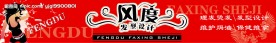 风度店招设计