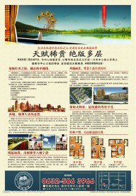 房地产单页
