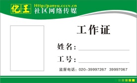 工作证