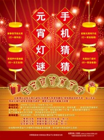 元宵猜灯谜