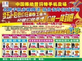 手机卖场端午节宣传广告正面