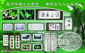 反腐倡廉文化建设展