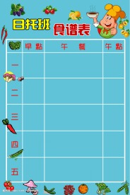 幼儿园食谱