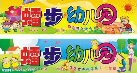 幼儿园招牌
