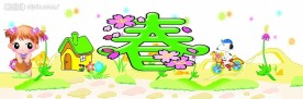春天