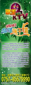 歌王端午X展架