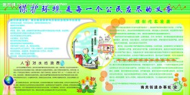 世界环境日
