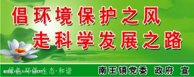 环保宣传