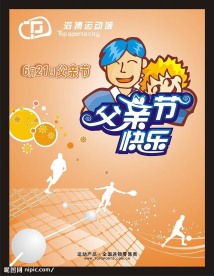 09年父亲节海报