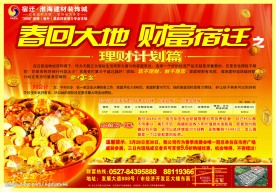 房地产报广