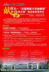 房地产DM正面