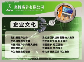 广告公司企业文化版面