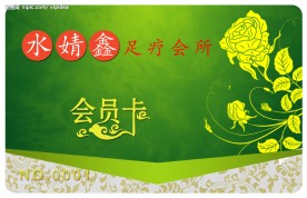 汗蒸馆会员卡