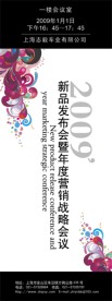 会议展架