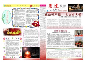 学校报纸校报