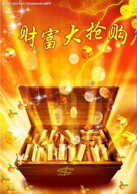 黄金海报