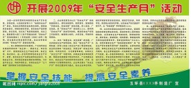 安全生产月宣传图片
