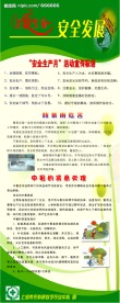 关爱生命 安全生产