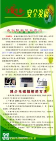 关爱生命 安全生产