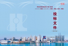 投标文件封面