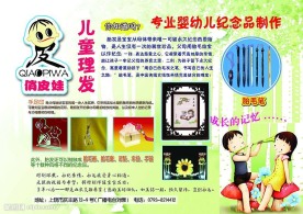 俏皮娃宣传单 DM单