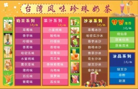 奶茶价目表