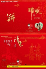 结婚请柬