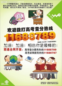 联通海报