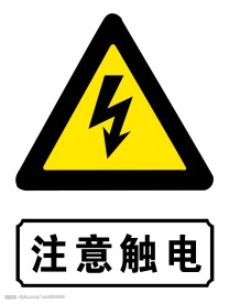 禁止标识9