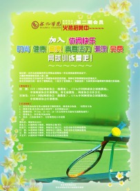 网球海报