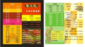 酒吧价目表